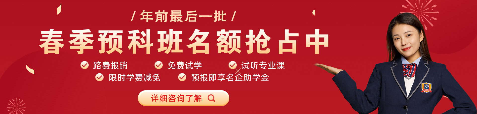 鸡巴操逼的网址春季预科班名额抢占中